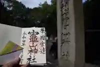 竈山神社(和歌山県)