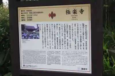 極楽寺（霊鷲山感應院極楽律寺）(神奈川県)