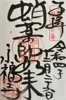 永福寺(蛸薬師堂)(京都府)