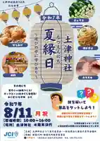 土津神社|こどもと出世の神さま(福島県)