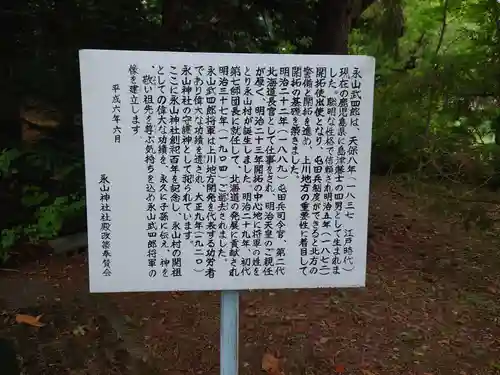 永山神社の歴史