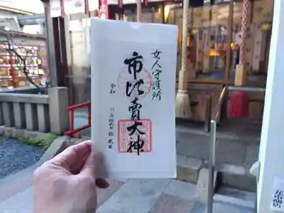 市比賣神社(京都府)