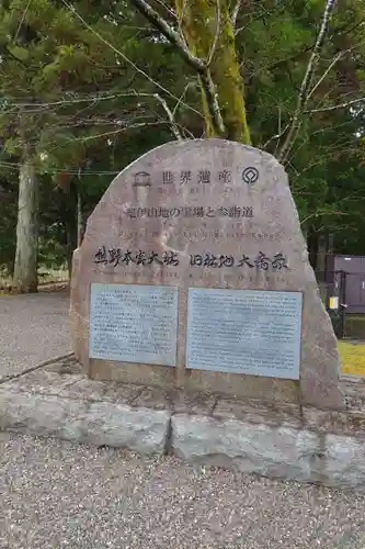 大斎原（熊野本宮大社旧社地）(和歌山県)