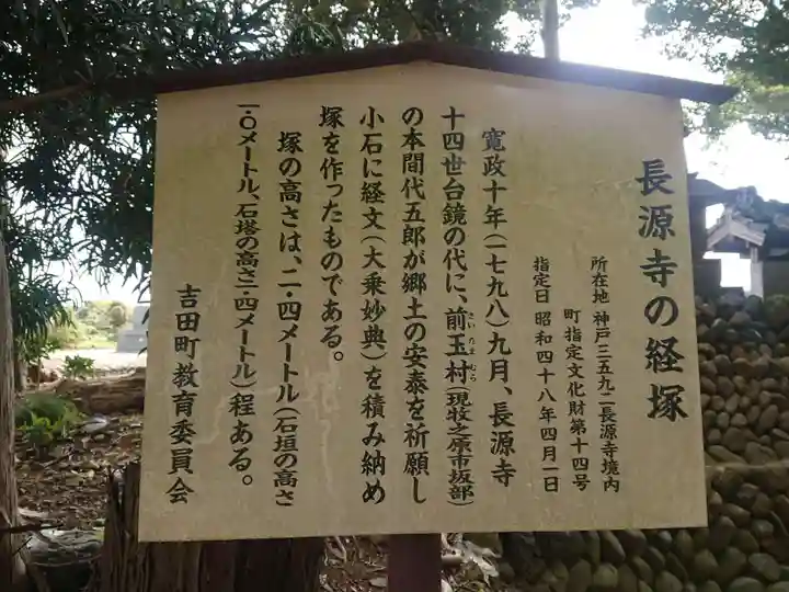 長源寺のその他建物