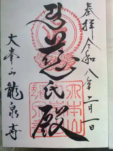 龍泉寺(奈良県)