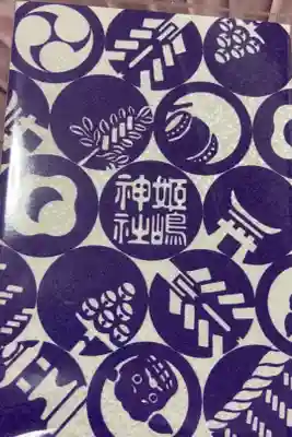 夏祭り限定御朱印帳です。