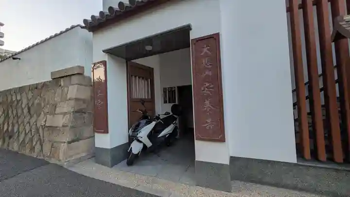 安養寺(兵庫県)