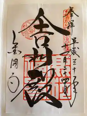 鹿苑寺(金閣寺)(京都府)