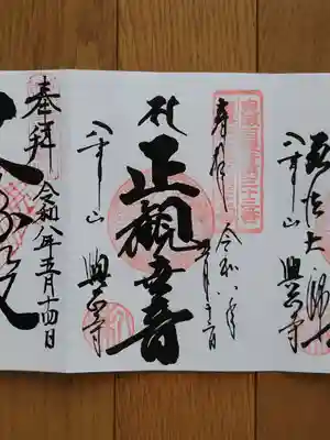 興正寺_正観世音