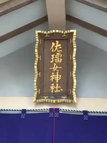 猿田彦神社のその他建物