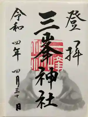 書置き御朱印拝受しました♪