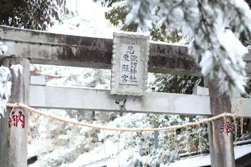 忍　諏訪神社・東照宮　の{uncategorized: "未分類", other: "その他", undefined: "問題あり", building: "その他建物", grave: "お墓", sacred_gate: "鳥居", guardian: "狛犬", statue: "像", buddha: "仏像", history: "歴史", nature: "自然", garden: "庭園", animal: "動物", pagoda: "塔", temizu: "手水舎", mountain_gate: "山門・神門", sanctuary: "本殿・本堂", subordinate: "末社・摂社", art: "芸術", scenery: "景色", jizo: "地蔵", ema: "絵馬", goshuin: "御朱印", omikuji: "おみくじ", items: "授与品その他", amulet: "お守り", goshuincho: "御朱印帳", eats: "食事", festival: "お祭り", votive_dance: "神楽", shichigosan: "七五三参", wedding: "結婚式", experience: "体験その他", initially: "初詣", around: "周辺", anti_infection: "感染症対策"}