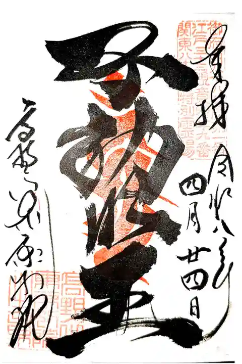 高野山真言宗勤行