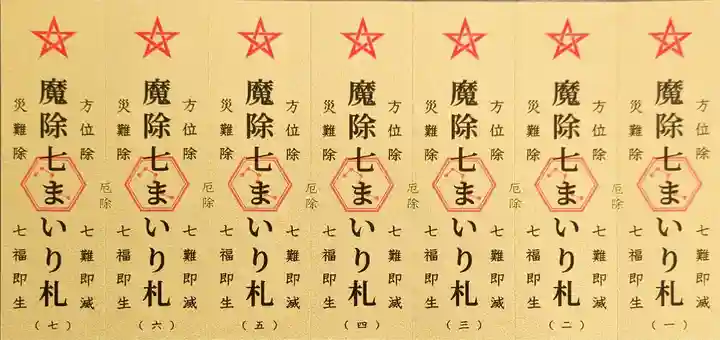 安倍文殊院 の授与品その他