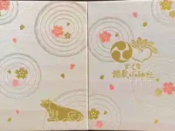 里之宮 湯殿山神社の御朱印帳