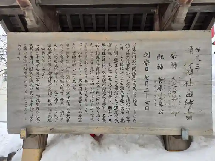彌彦神社 (伊夜日子神社)(北海道)