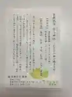 高司神社〜むすびの神の鎮まる社〜の授与品その他