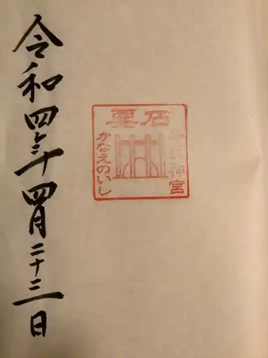 香取神宮(千葉県)