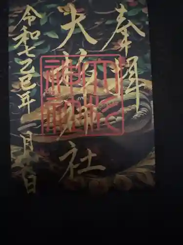 大杉神社(茨城県)