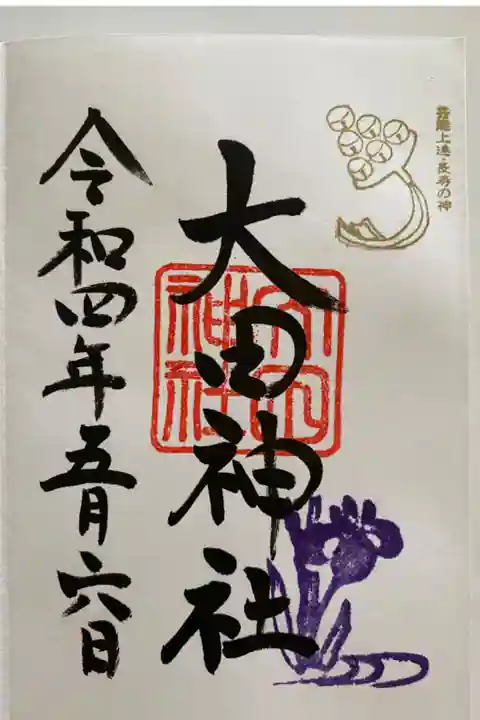 カキツバタが満開と聞き訪れた神社でいただいたご朱印💜 直書きでいただきました😊