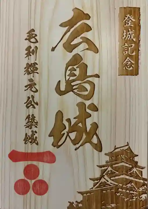 廣島護國神社(広島県)