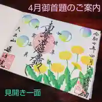 蓮性院の御朱印