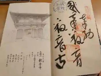 観音寺の御朱印 2024年10月