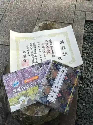 大瀧寺(徳島県)