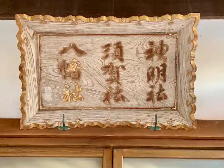 須賀神社(宮城県)