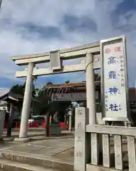 高靇神社(千葉県)