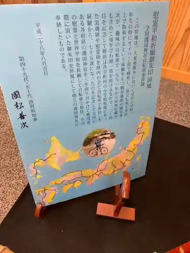 滋賀県護国神社のその他建物