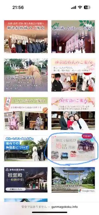 群馬県護国神社(群馬県)