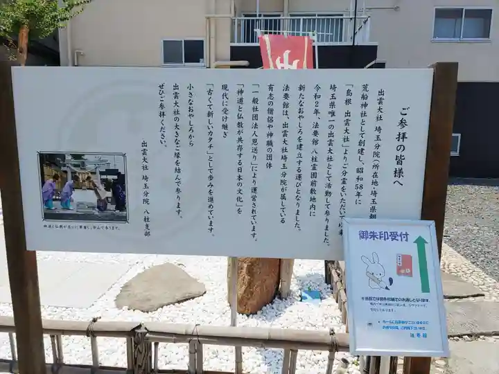 出雲大社埼玉分院八柱支部(千葉県)