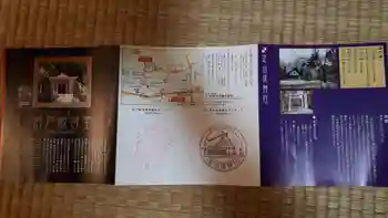 定山渓神社の御朱印 2020年09月