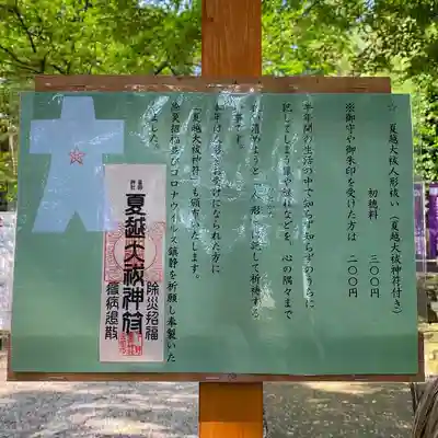下野 星宮神社の歴史