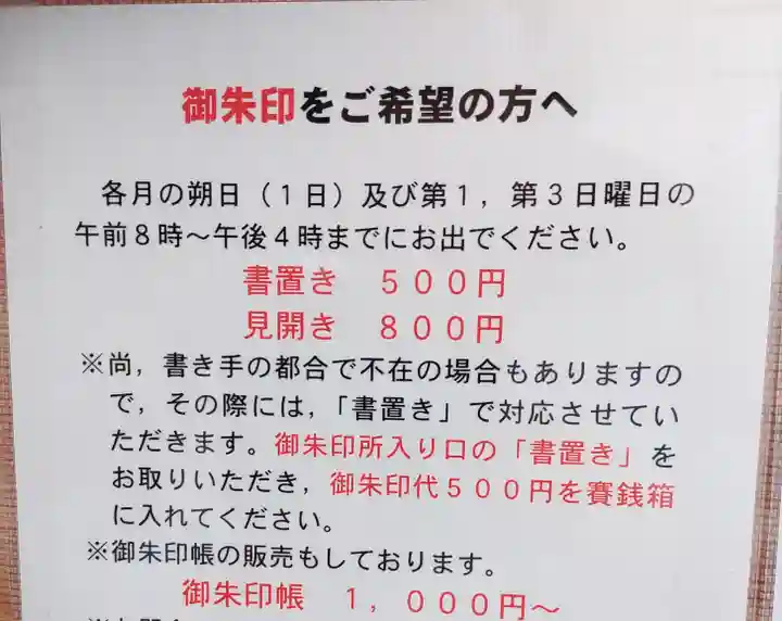 四天木稲生神社(千葉県)