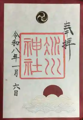 赤坂氷川神社(東京都)