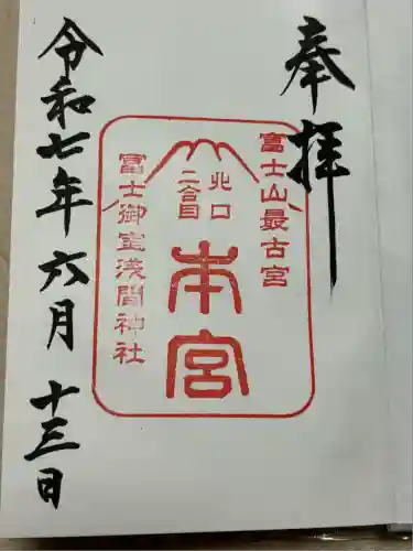 冨士御室浅間神社(山梨県)