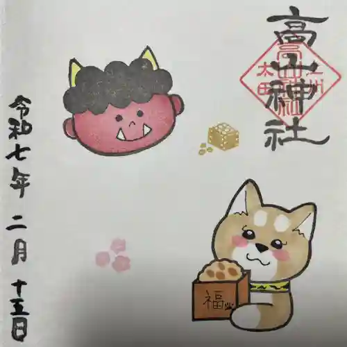 高山神社(群馬県)