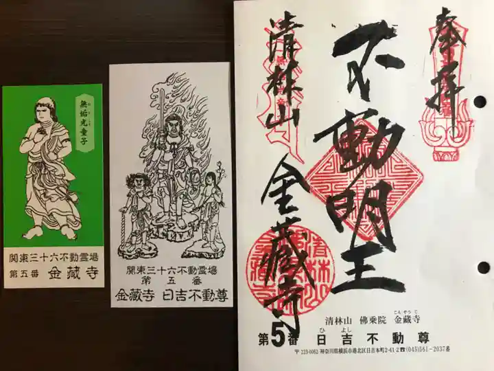 金蔵寺の御朱印