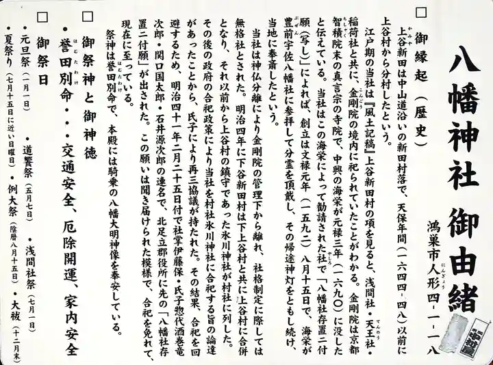 八幡神社(埼玉県)