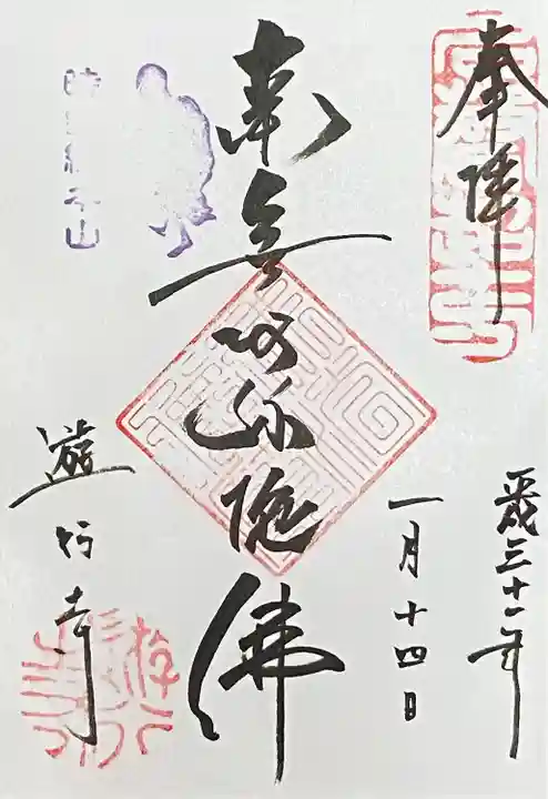 時宗総本山 遊行寺(正式:清浄光寺)(神奈川県)