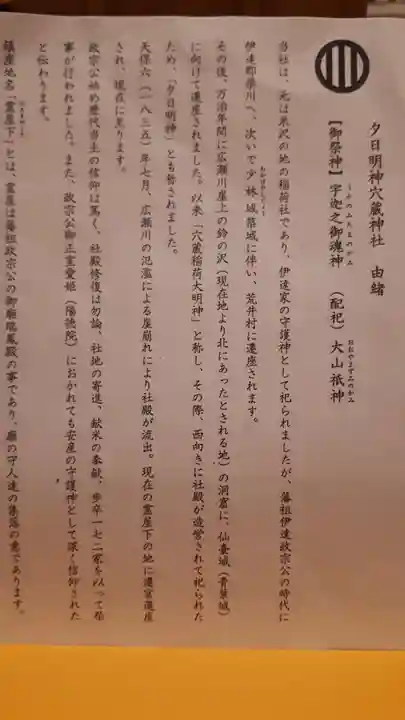 穴蔵神社(宮城県)