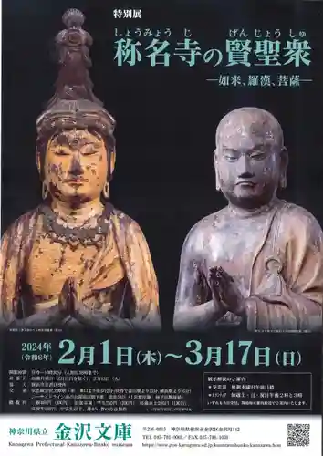 稱名寺(神奈川県)