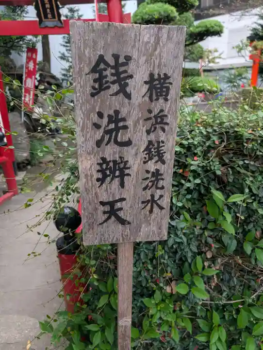 羽衣町厳島神社(関内厳島神社・横浜弁天)の御朱印