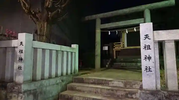 嶺天祖神社の鳥居