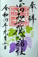 富知六所浅間神社の御朱印