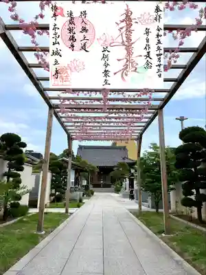 城立寺(東京都)