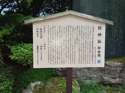 椋神社の歴史