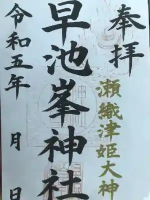 早池峯神社(岩手県)